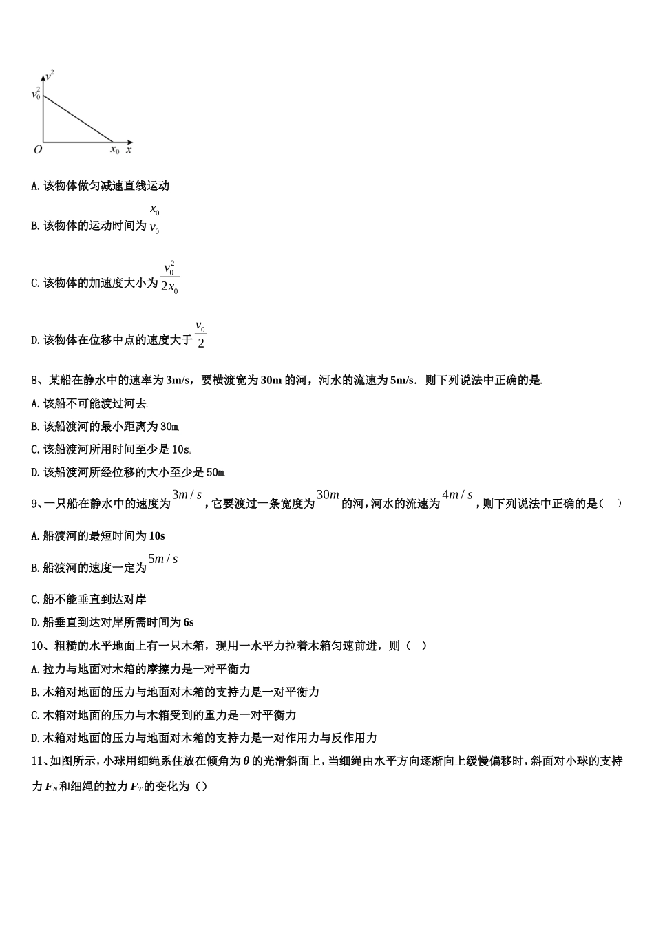 2022-2023学年北京一五六中学物理高一上期末联考模拟试题含解析_第3页