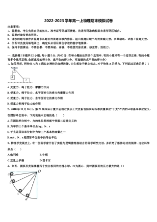 2022-2023学年北京一五六中学物理高一上期末联考模拟试题含解析