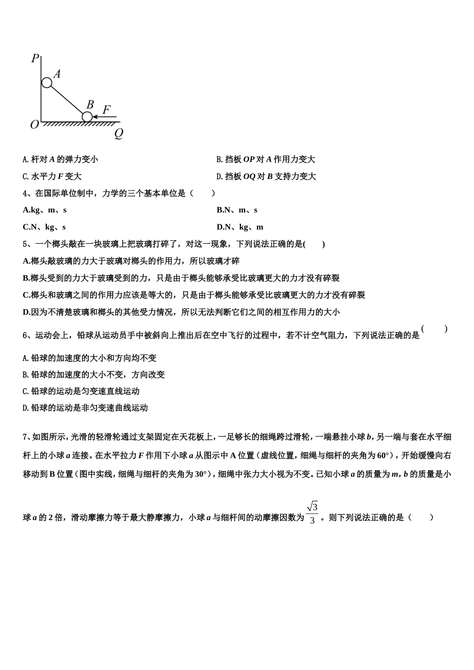 2022-2023学年河北省承德二中物理高一上期末学业水平测试试题含解析_第2页