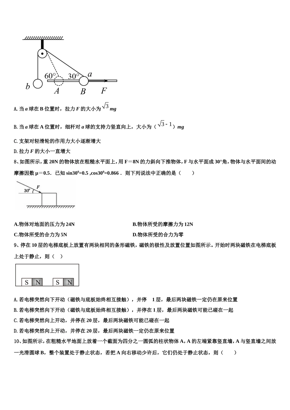 2022-2023学年河北省承德二中物理高一上期末学业水平测试试题含解析_第3页