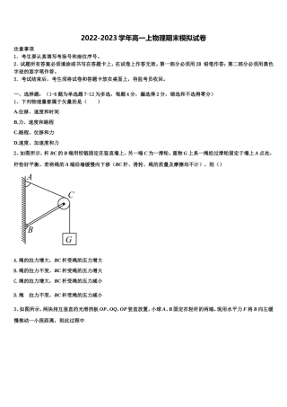 2022-2023学年河北省承德二中物理高一上期末学业水平测试试题含解析