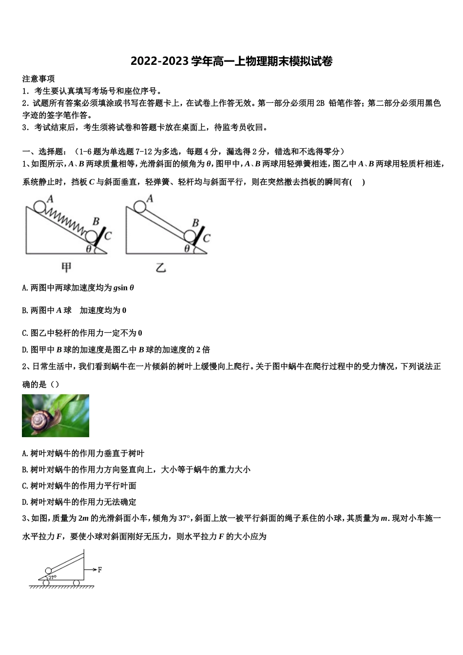 2022年安徽省黄山市屯溪区第一中学物理高一上期末质量跟踪监视试题含解析_第1页