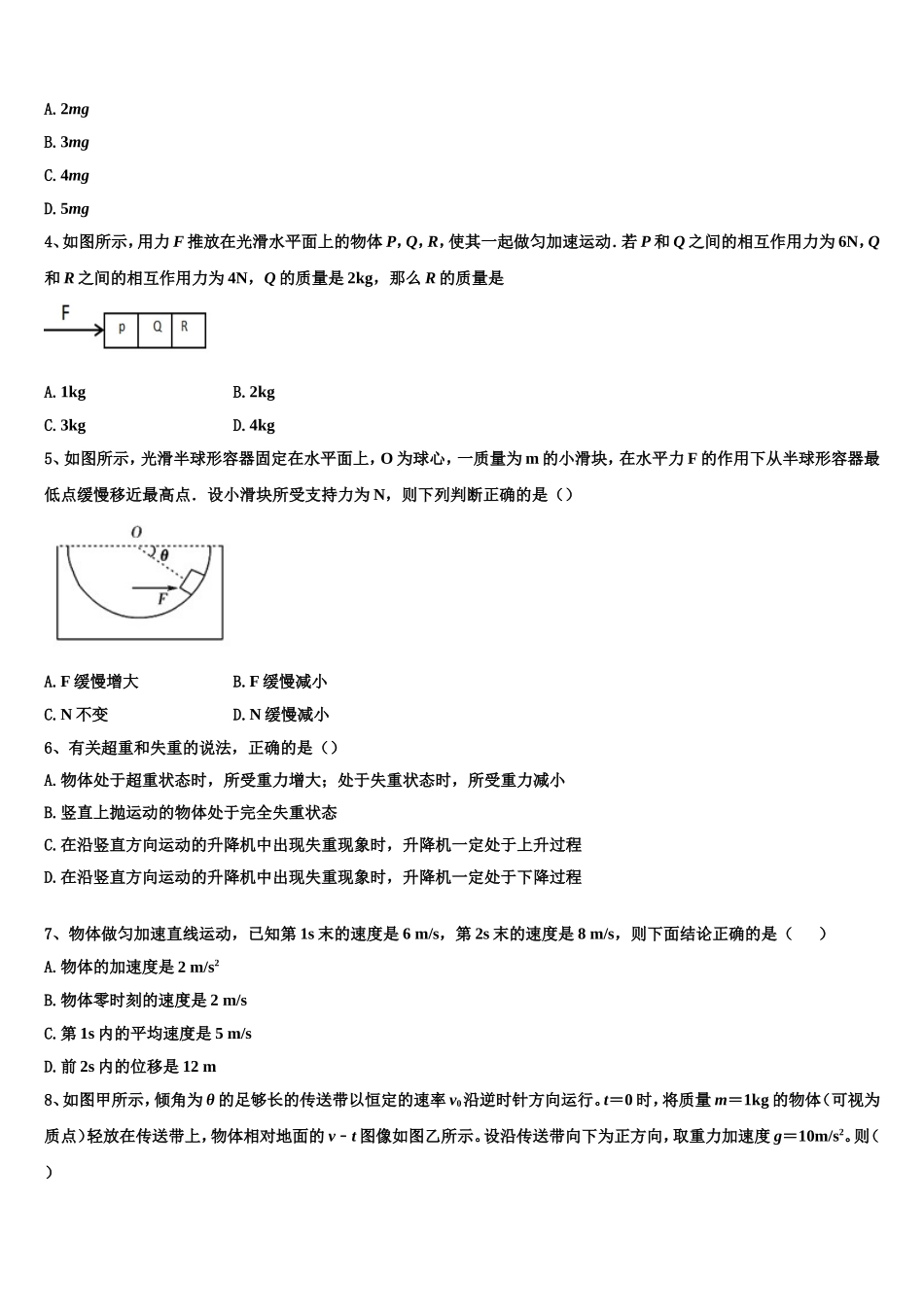 2022年安徽省黄山市屯溪区第一中学物理高一上期末质量跟踪监视试题含解析_第2页