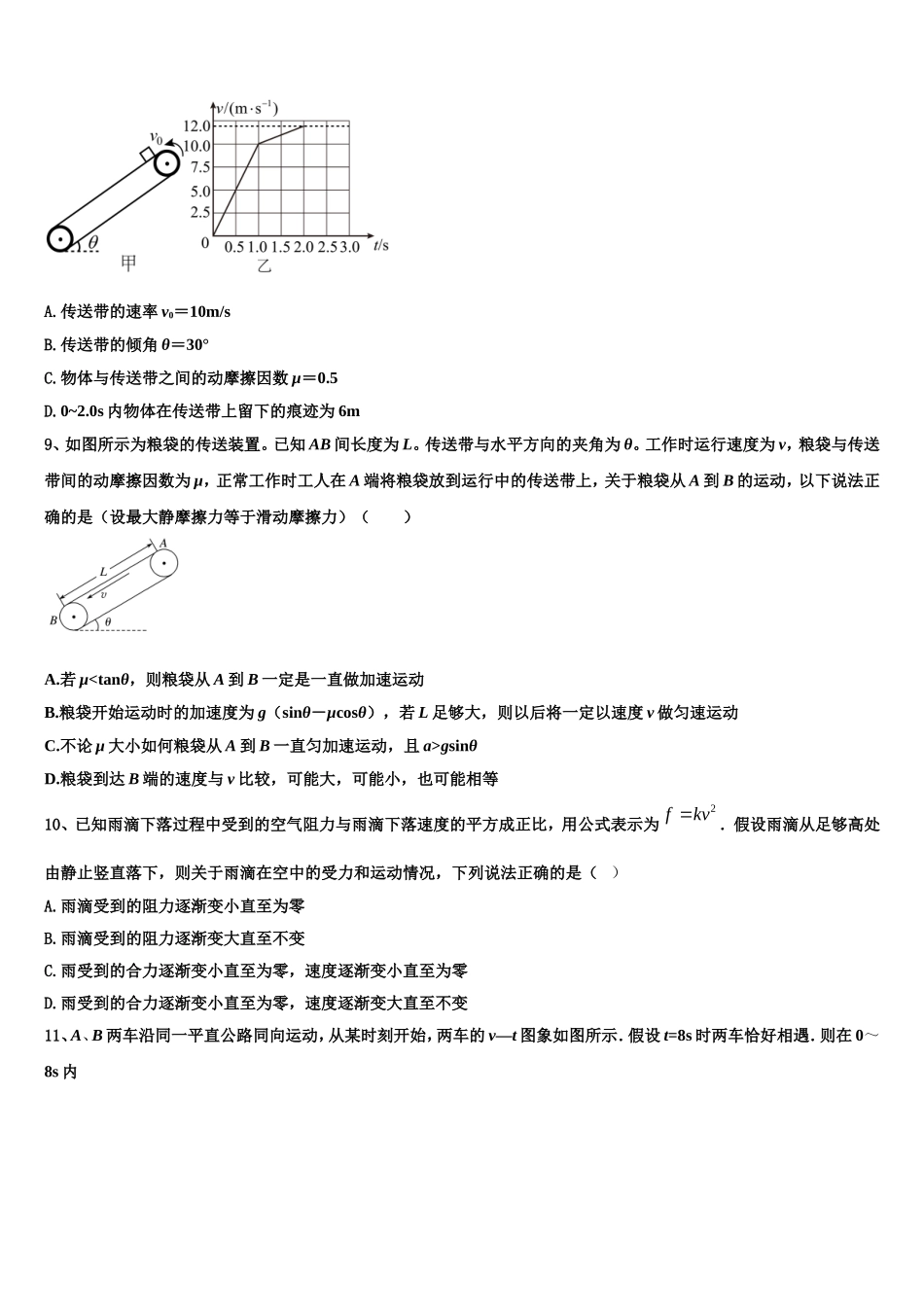 2022年安徽省黄山市屯溪区第一中学物理高一上期末质量跟踪监视试题含解析_第3页