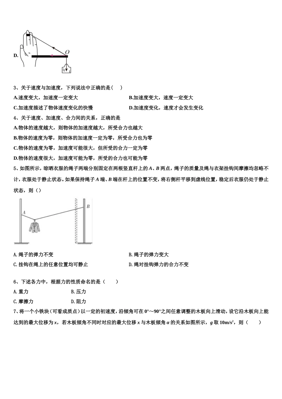 2022年福建省三明市永安第一中学物理高一上期末经典试题含解析_第2页