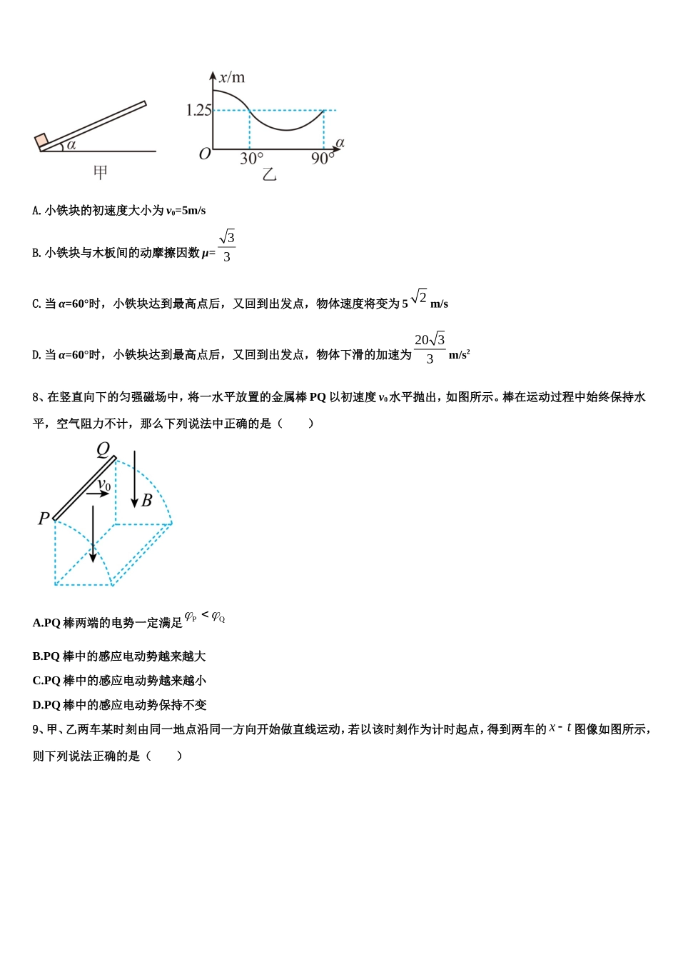 2022年福建省三明市永安第一中学物理高一上期末经典试题含解析_第3页