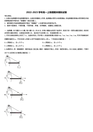 2022年福建省三明市永安第一中学物理高一上期末经典试题含解析