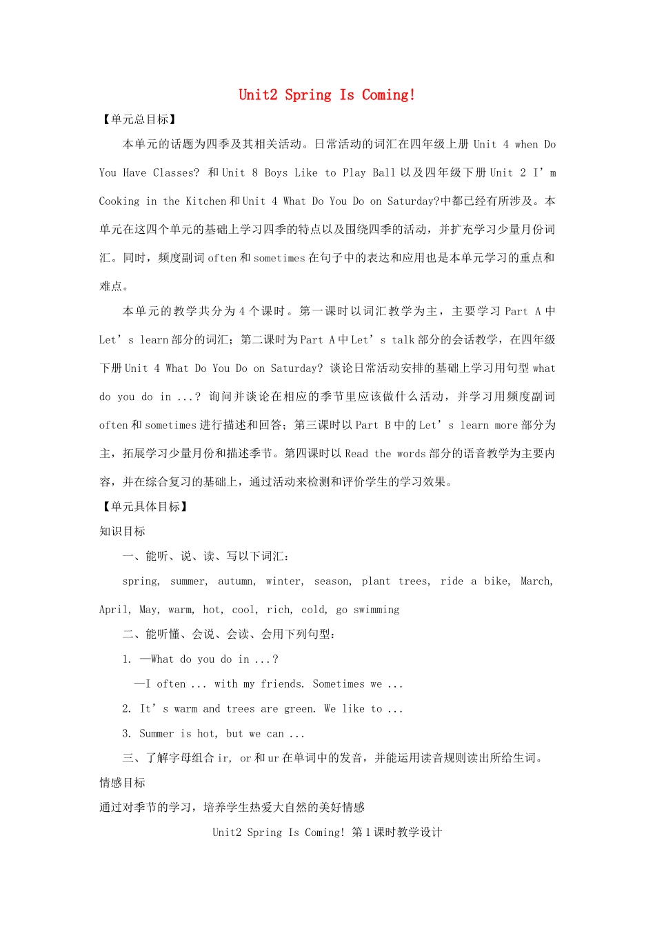 五年级英语下册 unit 2 spring is coming教案2 陕旅版-陕旅版小学五年级下册英语教案_第1页