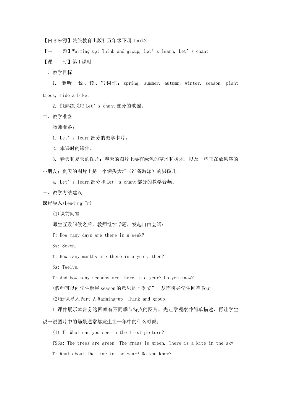五年级英语下册 unit 2 spring is coming教案2 陕旅版-陕旅版小学五年级下册英语教案_第2页