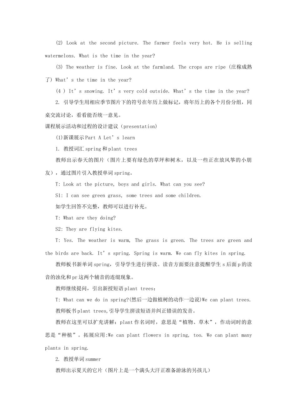 五年级英语下册 unit 2 spring is coming教案2 陕旅版-陕旅版小学五年级下册英语教案_第3页