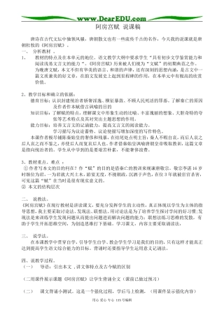 粤教版高中语文必修2 阿房宫赋 说课稿