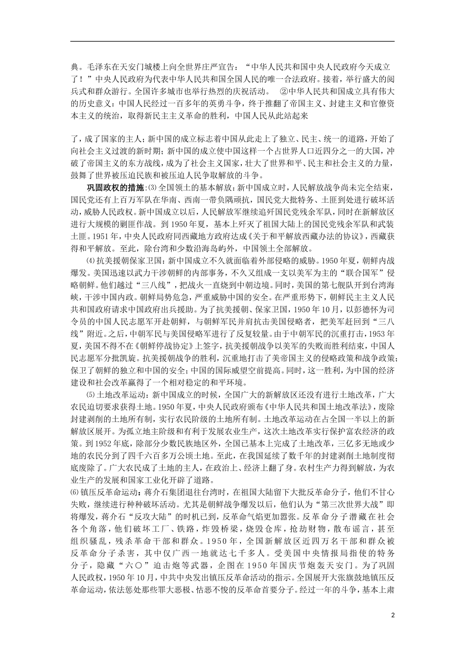 云南省陇川县第一中学高三历史 第八单元 从新民主主义向社会主义的过渡时期教案 人民版_第2页