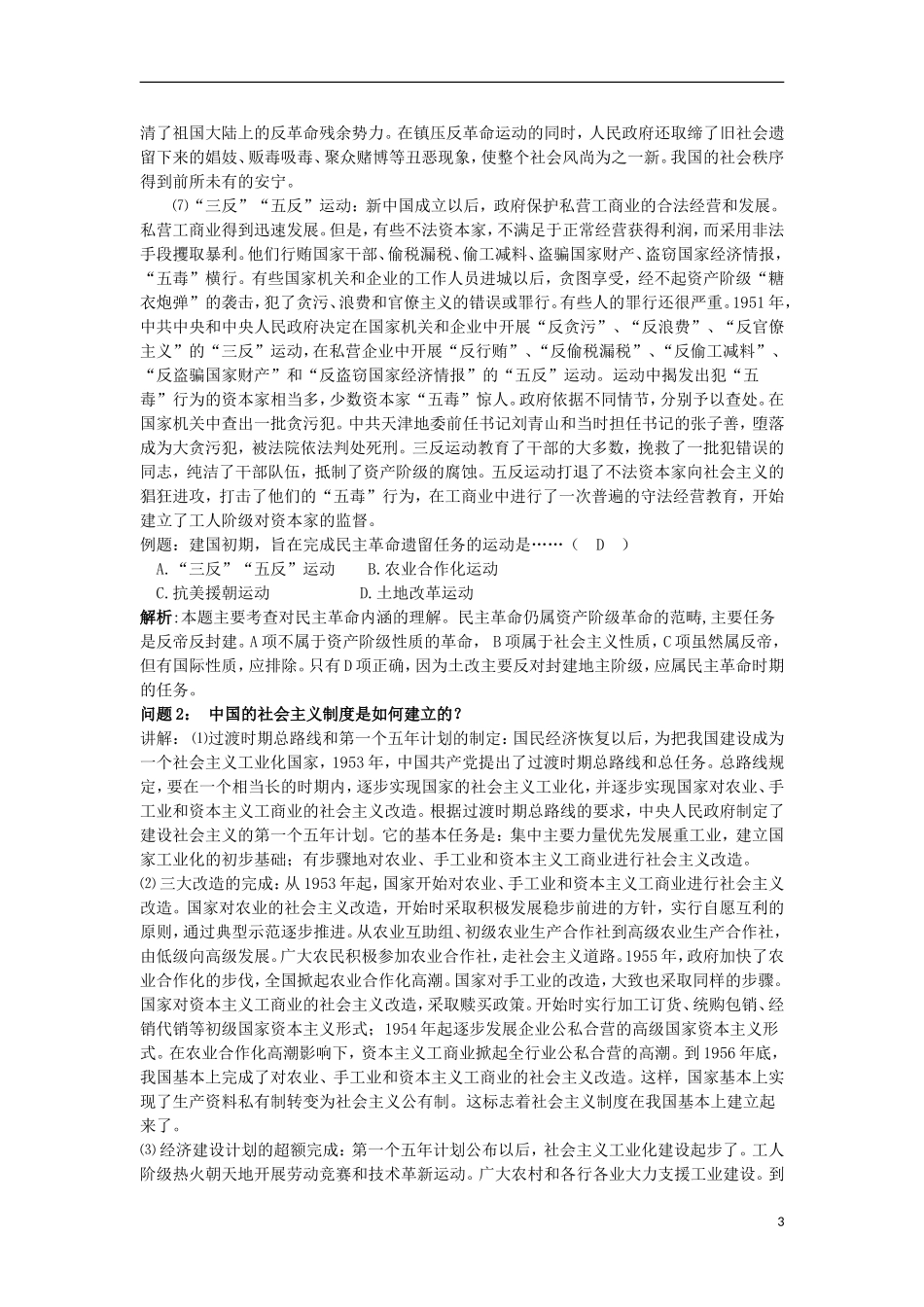 云南省陇川县第一中学高三历史 第八单元 从新民主主义向社会主义的过渡时期教案 人民版_第3页