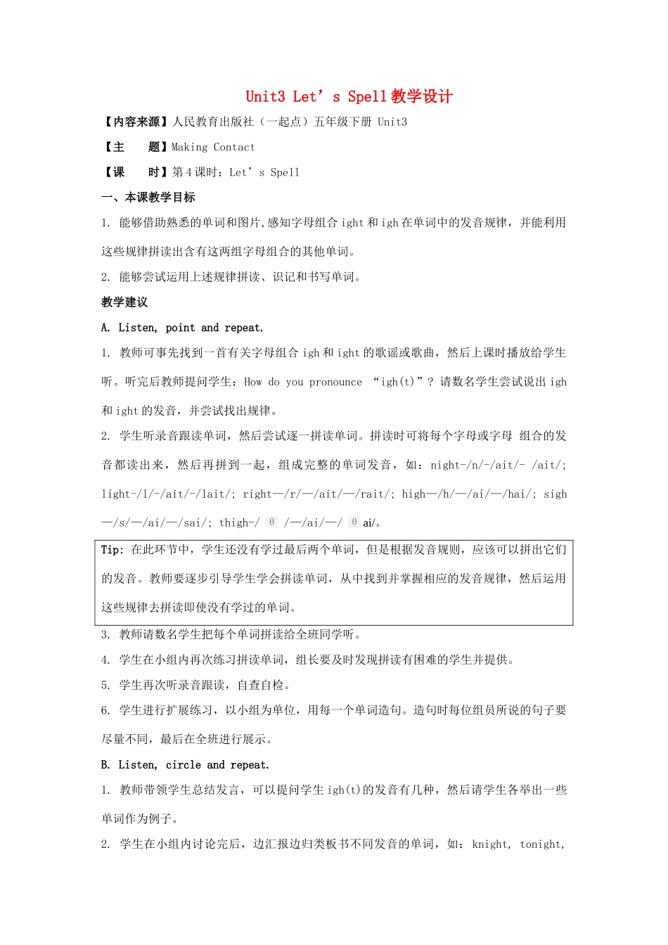 学年五年级英语下册 Unit 3《Making Contact》（Let’s Spell）教学设计 人教新起点-人教新起点小学五年级下册英语教案_第1页