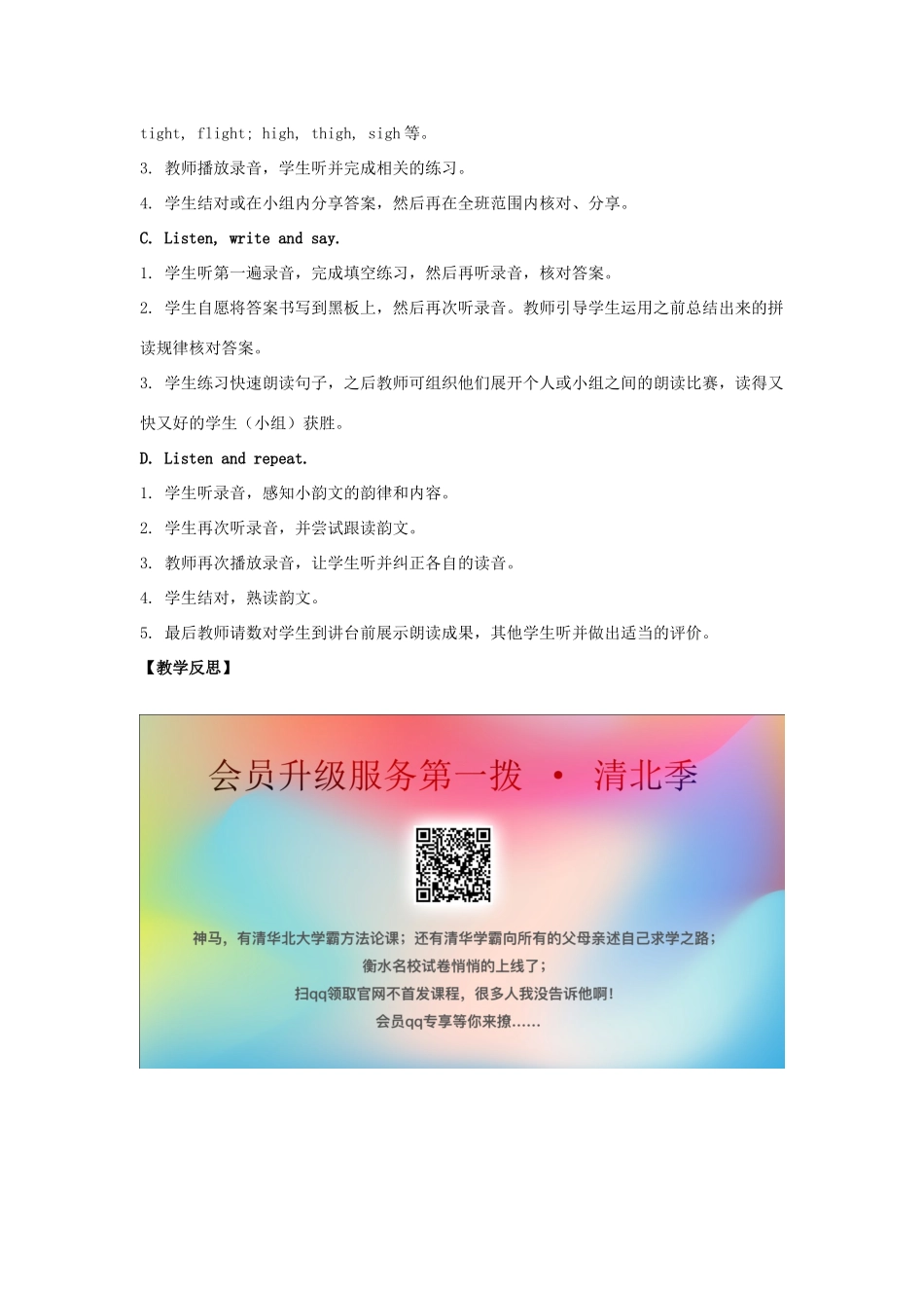 学年五年级英语下册 Unit 3《Making Contact》（Let’s Spell）教学设计 人教新起点-人教新起点小学五年级下册英语教案_第2页