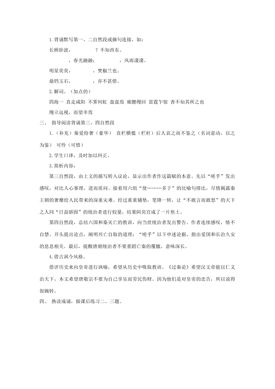 2012届高中语文 4.14《阿房宫赋》4教案 粤教版必修2_第3页