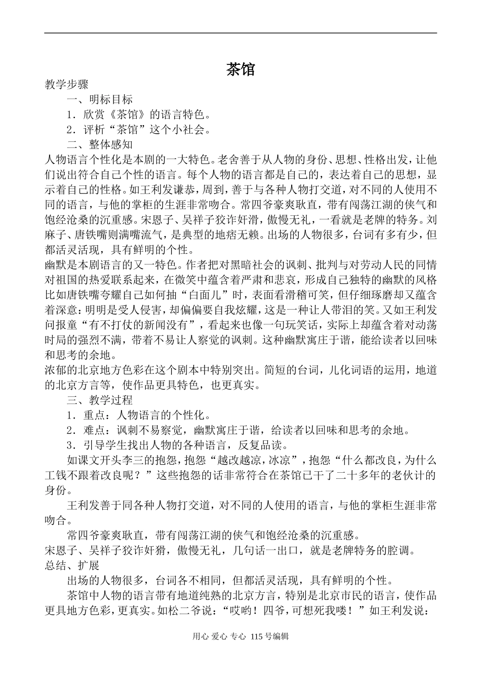 苏教版语文选修8 茶馆3_第1页