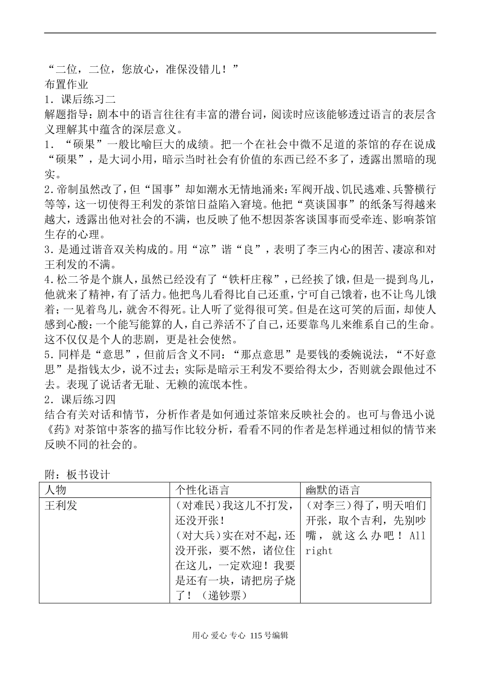 苏教版语文选修8 茶馆3_第2页