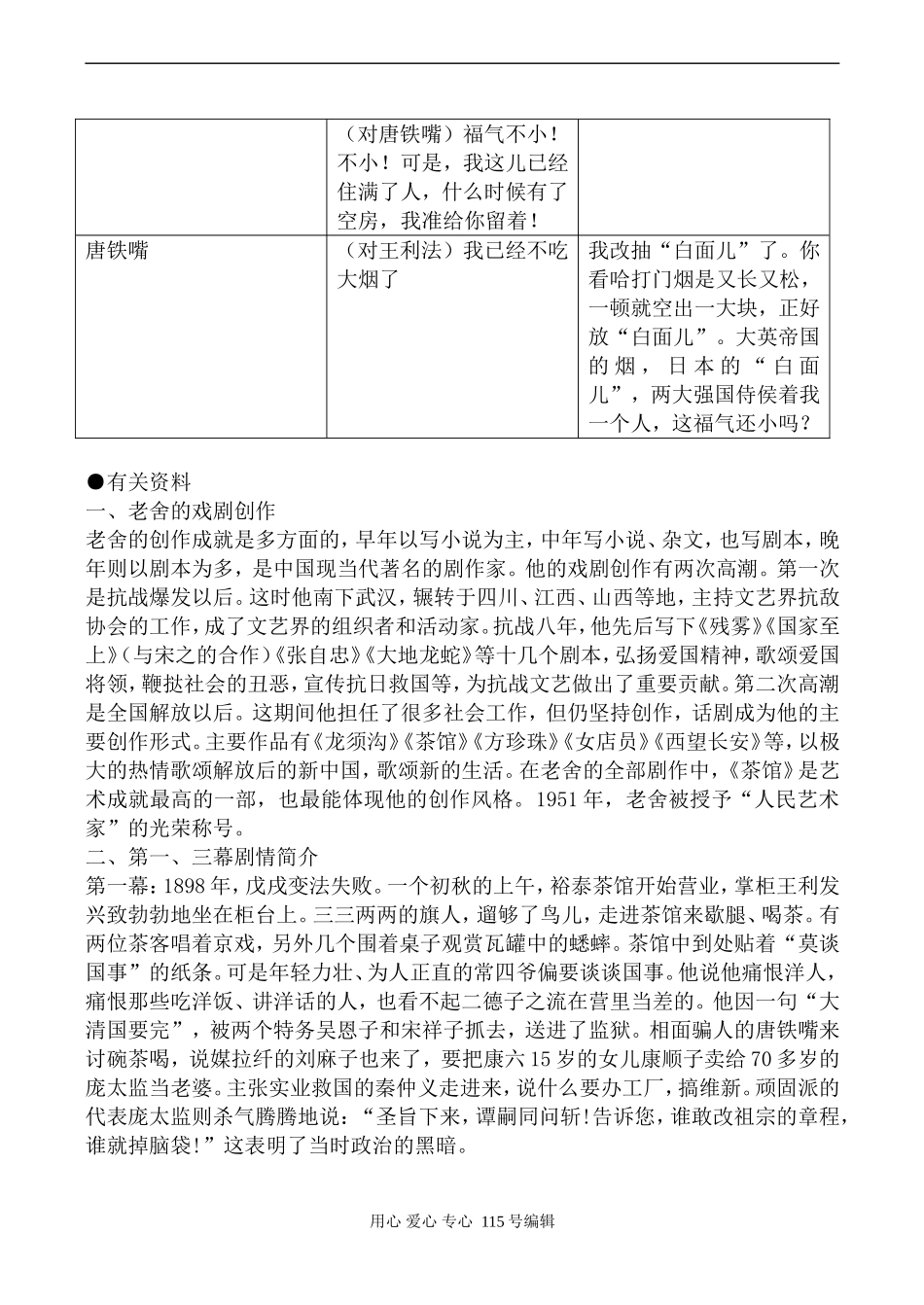 苏教版语文选修8 茶馆3_第3页