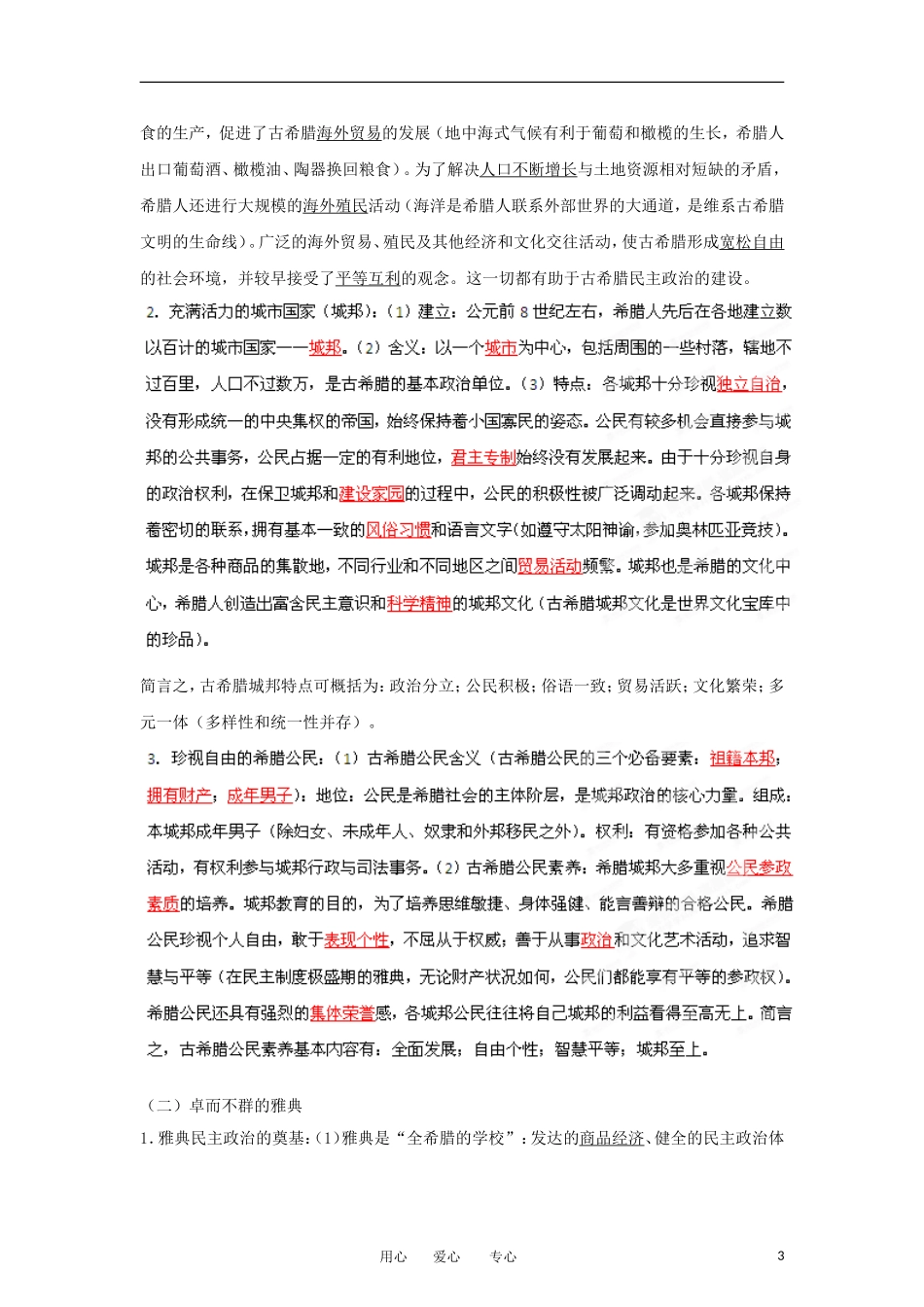 2013届高考历史一轮复习 专题05 古代希腊罗马文明教学案_第3页