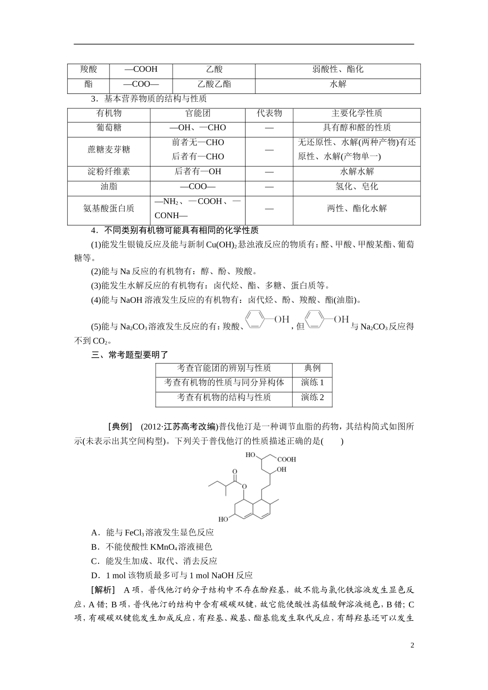 2014届高考化学二轮复习 专题十二有机物结构与性质专题讲义_第2页