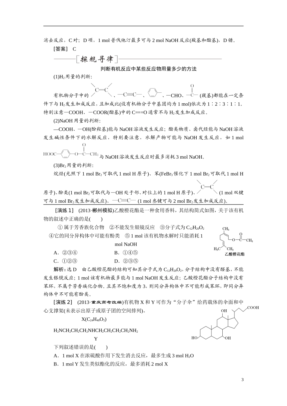 2014届高考化学二轮复习 专题十二有机物结构与性质专题讲义_第3页
