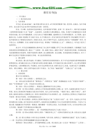 粤教版高中语文必修5报任安书(5)