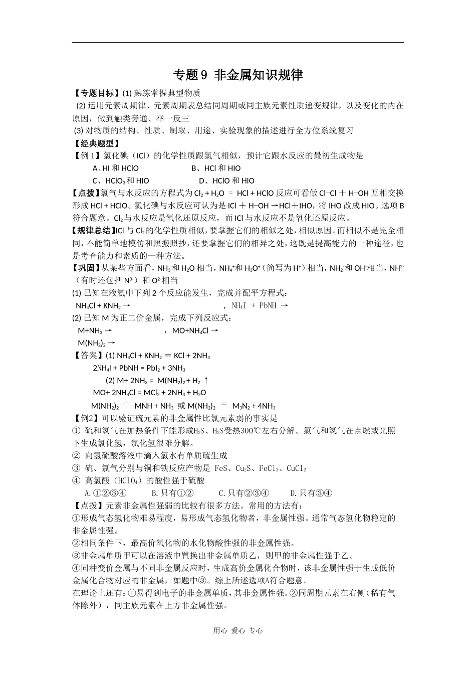 2009高三化学第二轮专题复习精美教案9 非金属知识规律_第1页