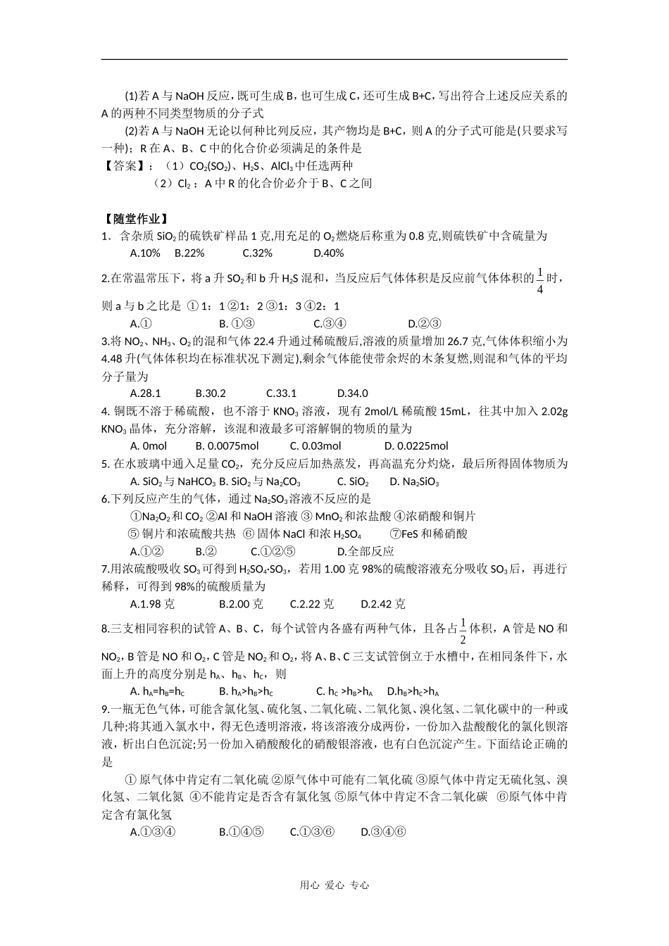 2009高三化学第二轮专题复习精美教案9 非金属知识规律_第3页