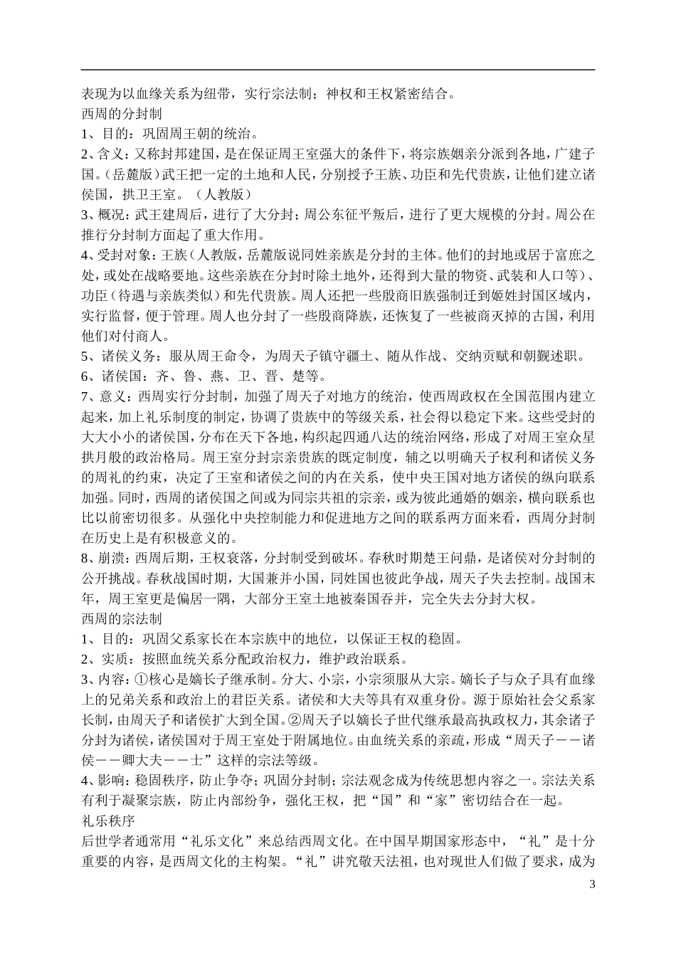 浙江省嘉兴市2014高中历史 古代中国政治制度教案 人民版必修1_第3页