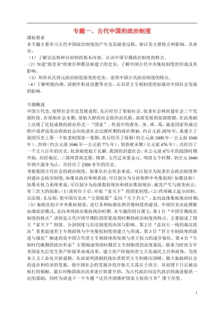 浙江省嘉兴市2014高中历史 古代中国政治制度教案 人民版必修1