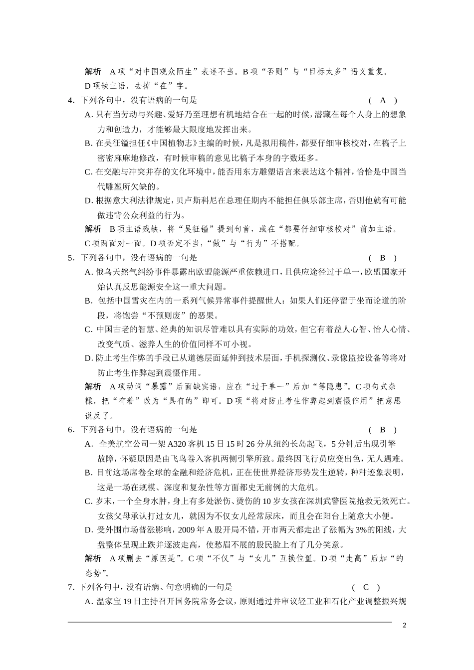 2011届高三语文总复习 语言基础知识—辨析并修改病句 人教版_第2页