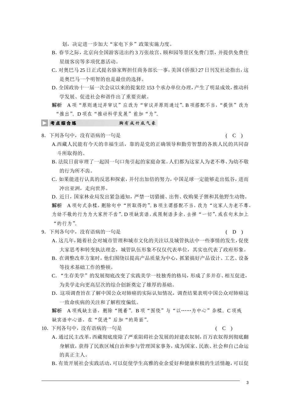 2011届高三语文总复习 语言基础知识—辨析并修改病句 人教版_第3页
