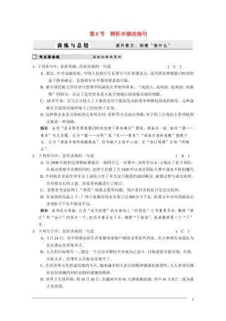 2011届高三语文总复习 语言基础知识—辨析并修改病句 人教版
