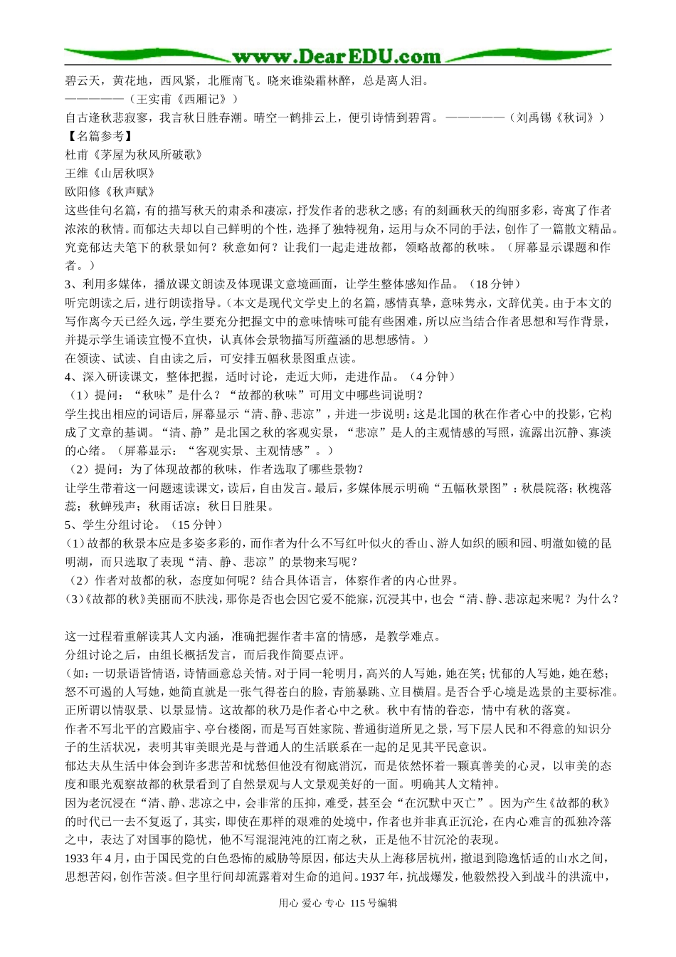 新人教版高中语文必修2故都的秋(3)_第2页
