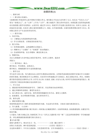 新人教版高中语文必修2故都的秋(3)