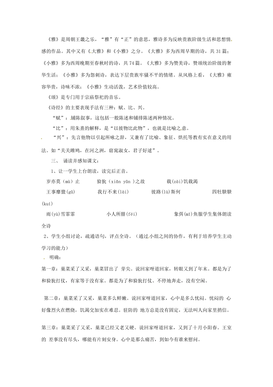 重庆市第十八中学高中语文《采薇》教案 新人教版必修2_第2页