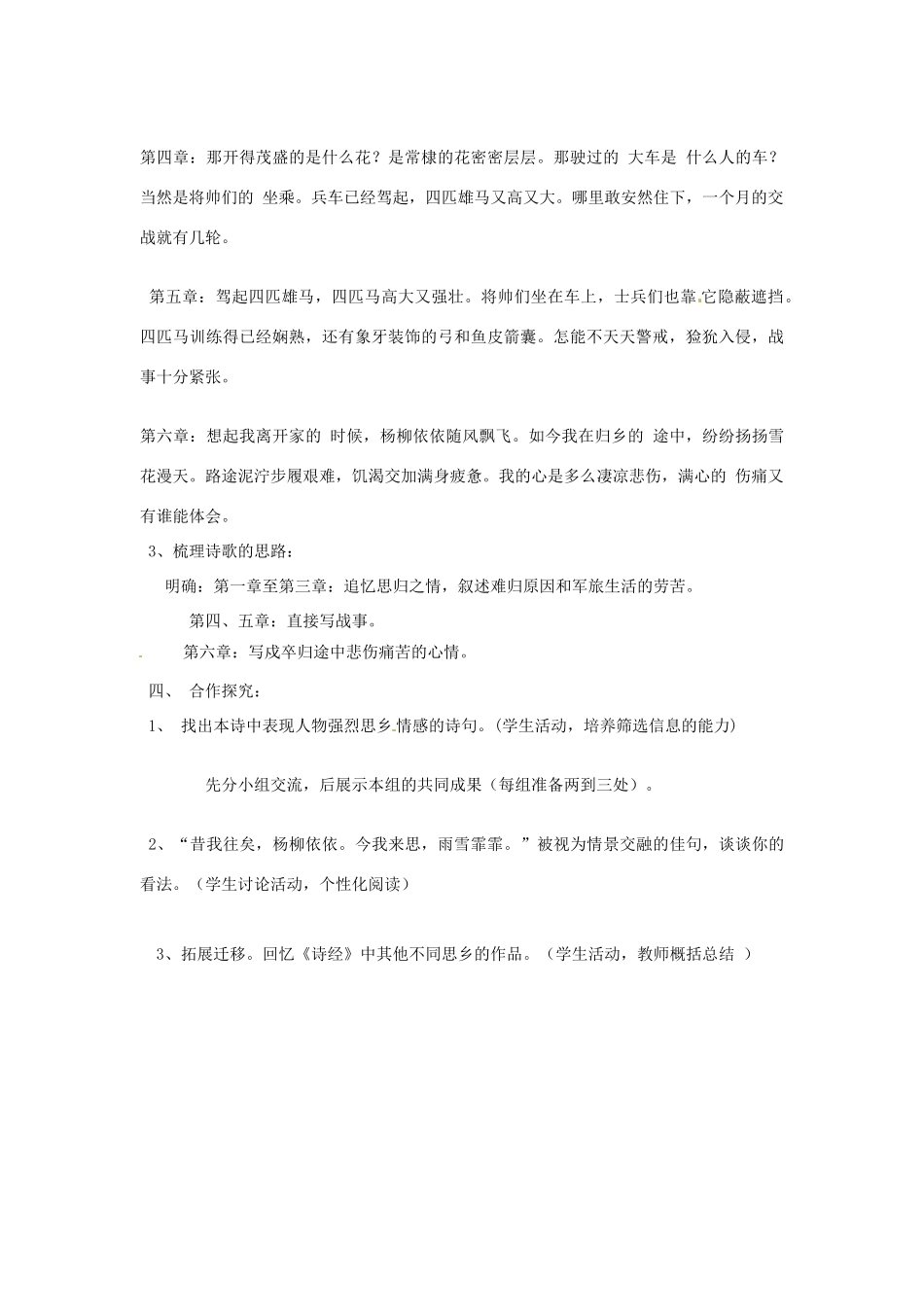 重庆市第十八中学高中语文《采薇》教案 新人教版必修2_第3页