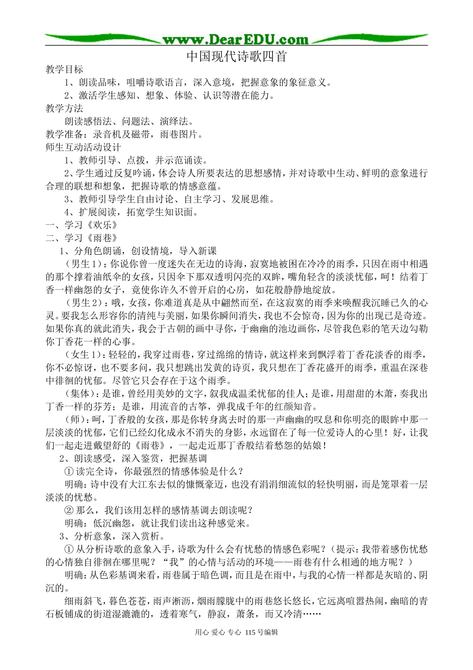 粤教版高中语文必修2 中国现代诗歌四首_第1页