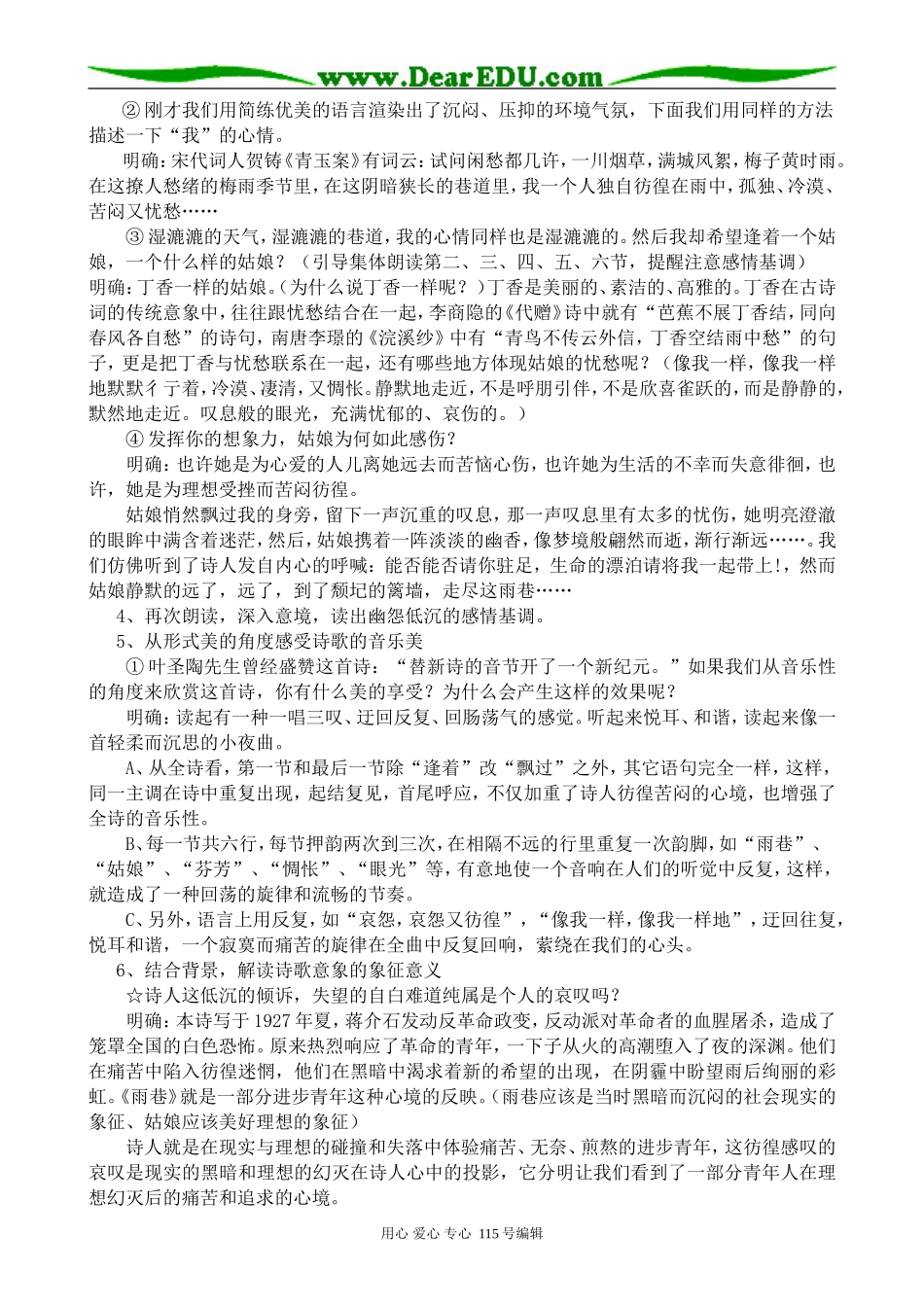粤教版高中语文必修2 中国现代诗歌四首_第2页