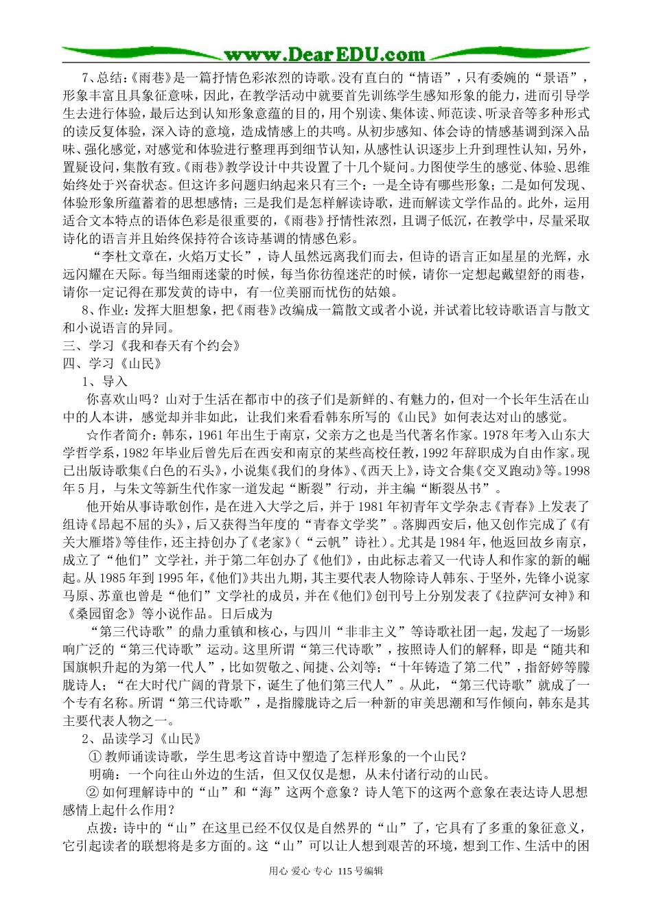 粤教版高中语文必修2 中国现代诗歌四首_第3页