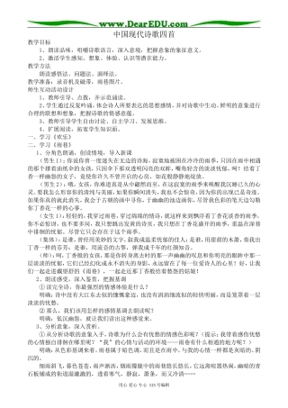 粤教版高中语文必修2 中国现代诗歌四首