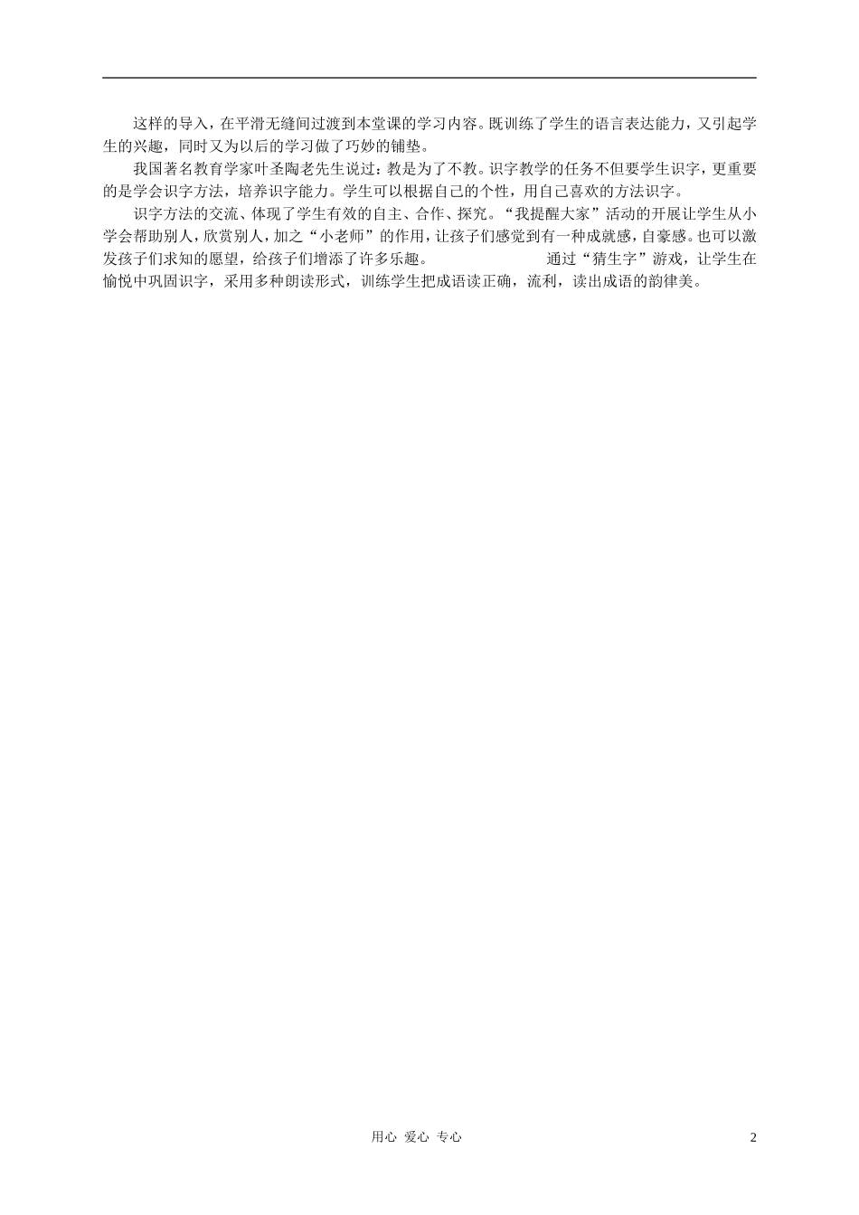 二年级语文下册 有故事的成语 1教案 西师大版_第2页