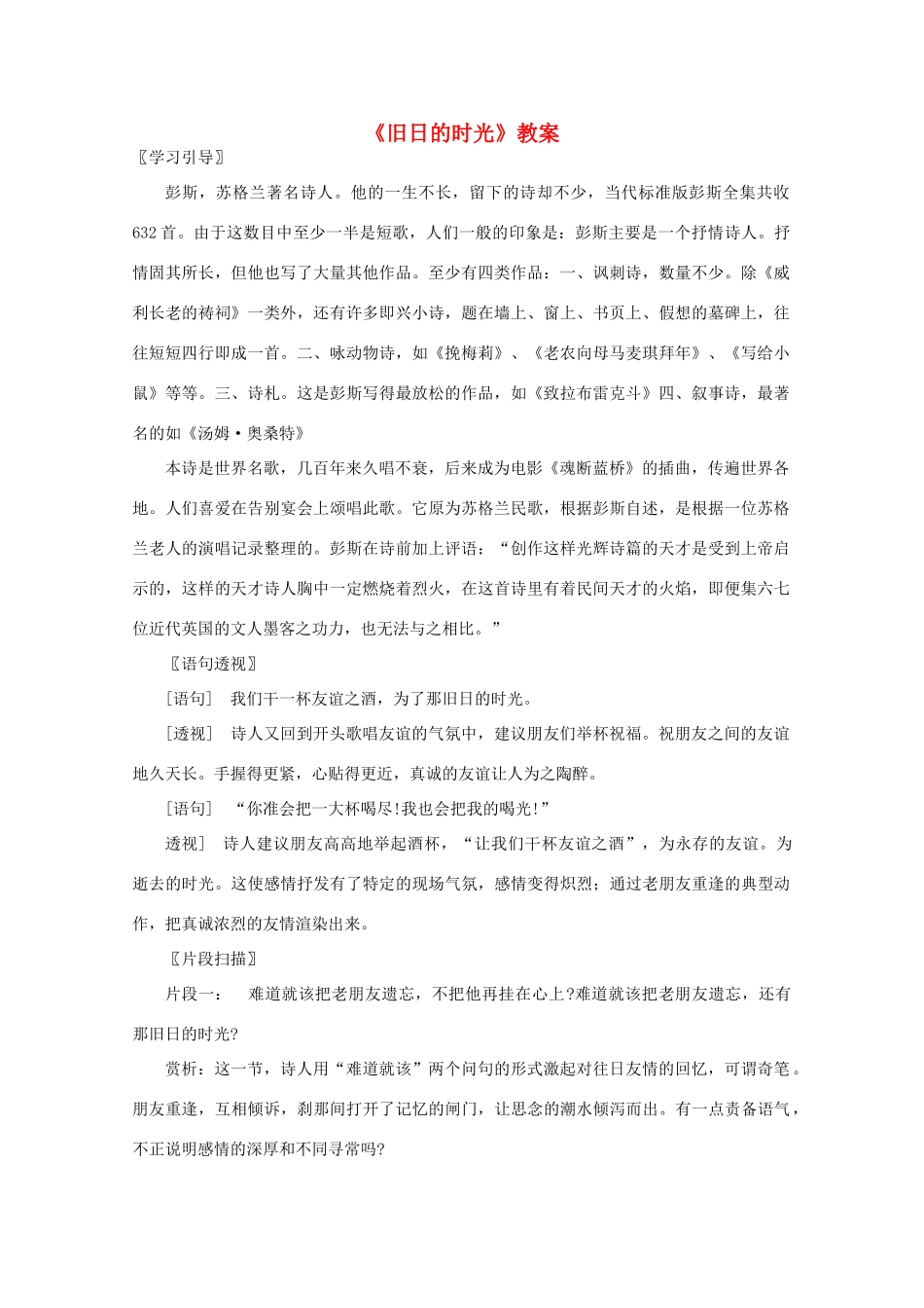 2012届高二语文 2.3.1《旧日的时光》教案 苏教版必修5_第1页