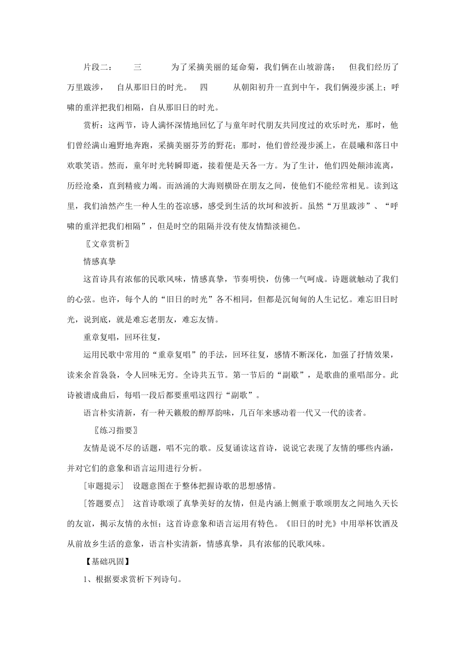 2012届高二语文 2.3.1《旧日的时光》教案 苏教版必修5_第2页