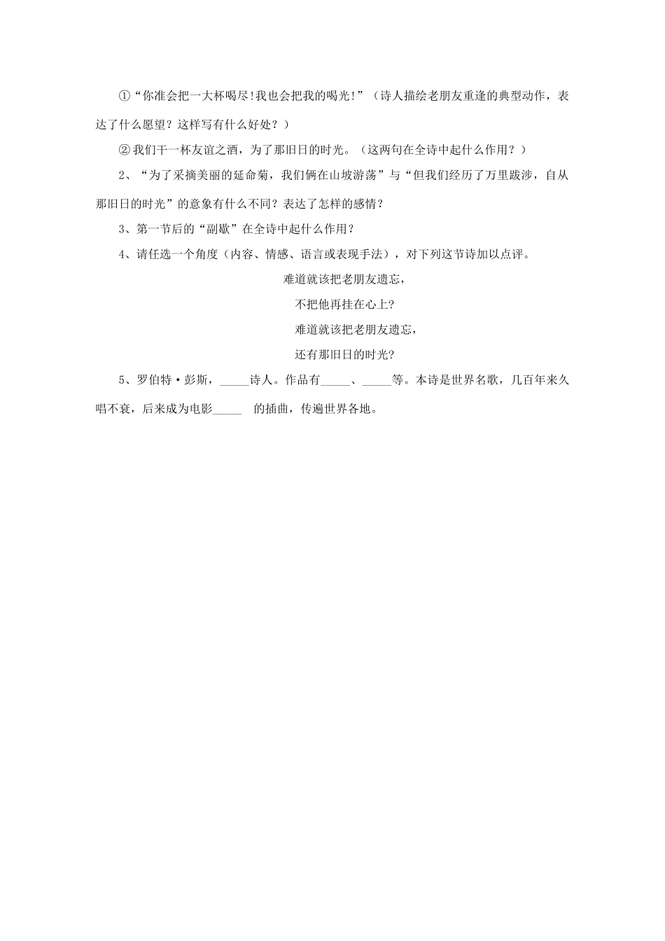 2012届高二语文 2.3.1《旧日的时光》教案 苏教版必修5_第3页