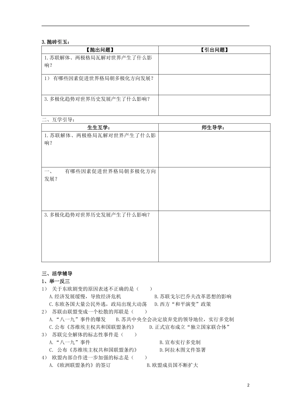 重庆市江津五中高中历史 专题九《第3课 多极化趋势的加强》复习教案 人民版必修1_第2页