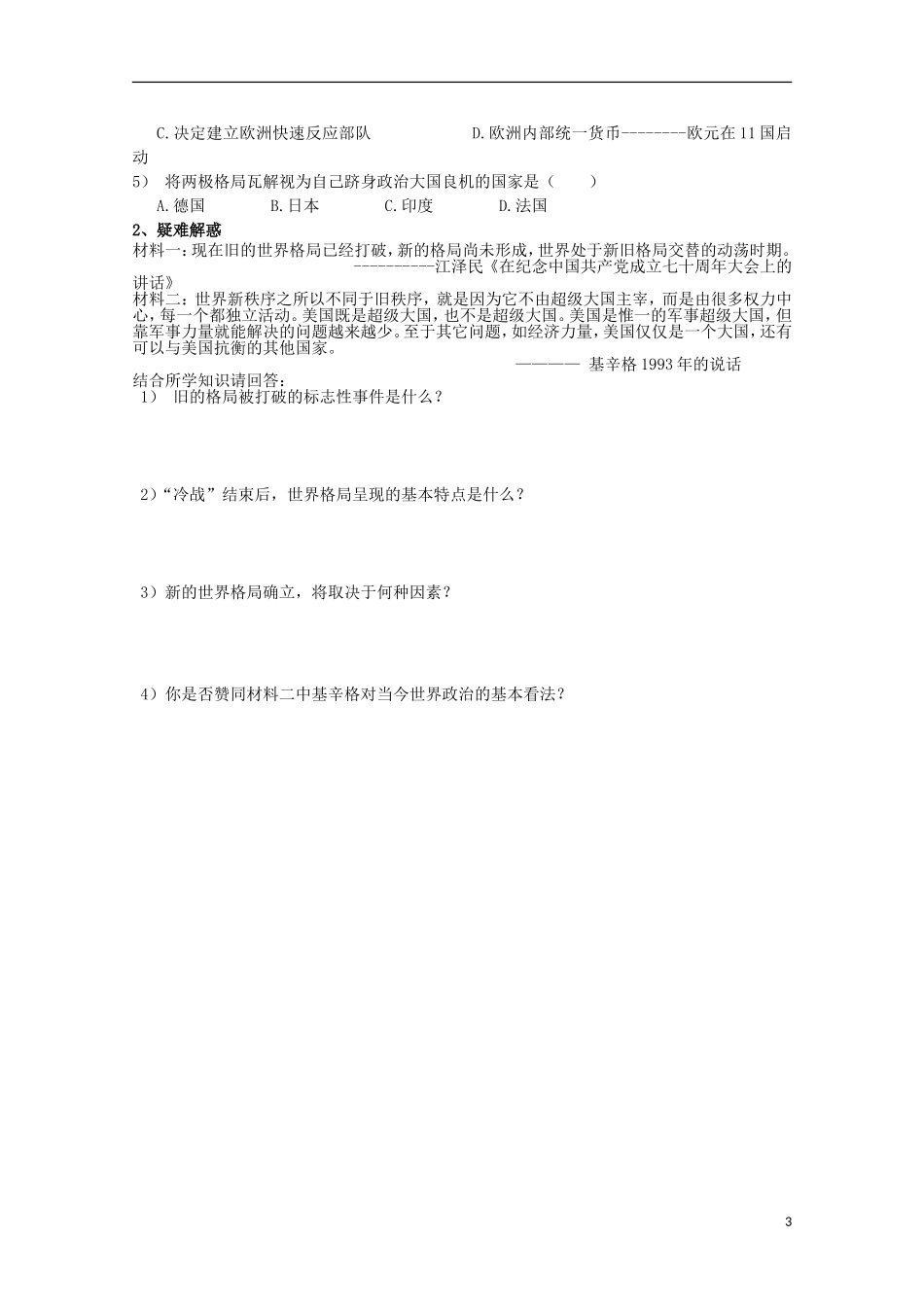 重庆市江津五中高中历史 专题九《第3课 多极化趋势的加强》复习教案 人民版必修1_第3页