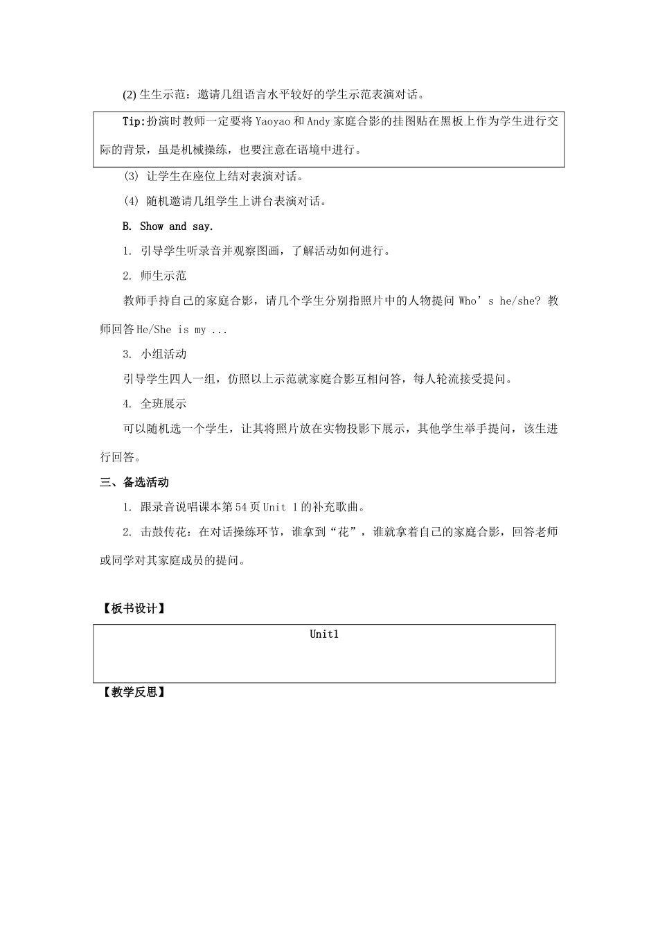 二年级英语上册 Unit 1 My Family（第2课时）教学设计 人教新起点-人教新起点小学二年级上册英语教案_第2页