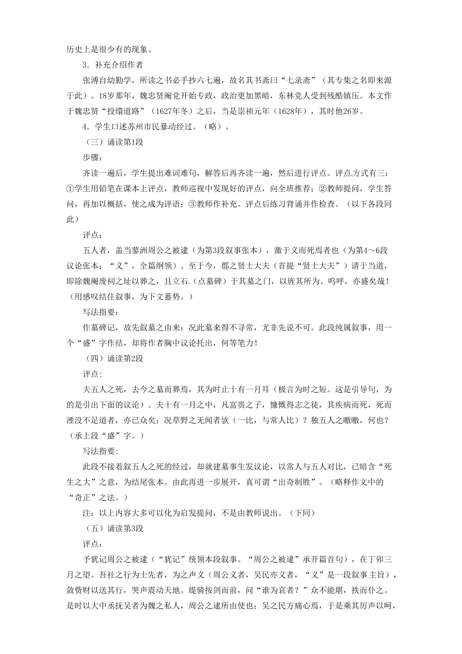 重庆市第十八中学高中语文《五人墓碑记》教案 新人教版必修2_第2页